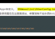 纯pc灵兽不捡取问题