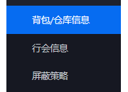 后台如何看到玩家仓库道具数据