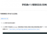 手机端 1.8.226 版本在哪里下载 官网上下载的还是去年的1.8.109版本