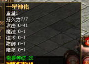 纯PC端怎么在装备上面显示星星数量