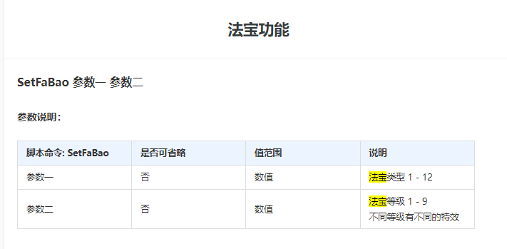 法宝.png