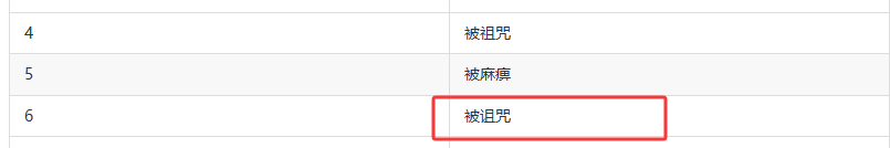 诅咒.png