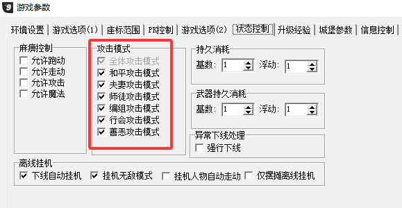 攻击模式2.png