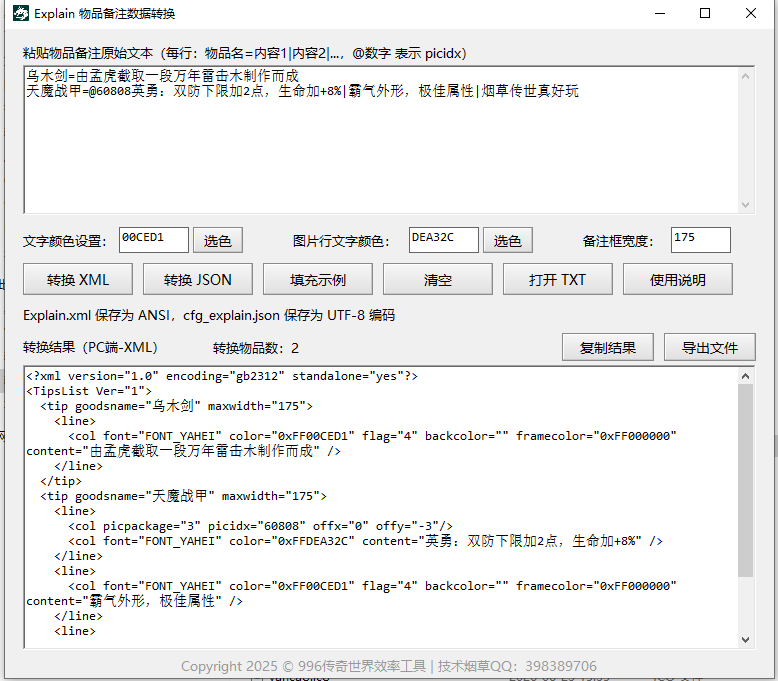 Ex备注信息转换.png