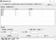 996传世手游衣服武器shape编号修改工具