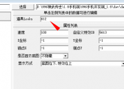 物品特效配置问题
