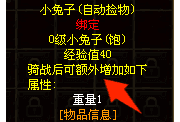 捡物宝宝喂养后会出现骑战属性描述