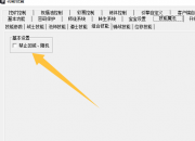 引擎-技能魔法-神兵困仙阵上有个禁止随机/回城，是什么作用