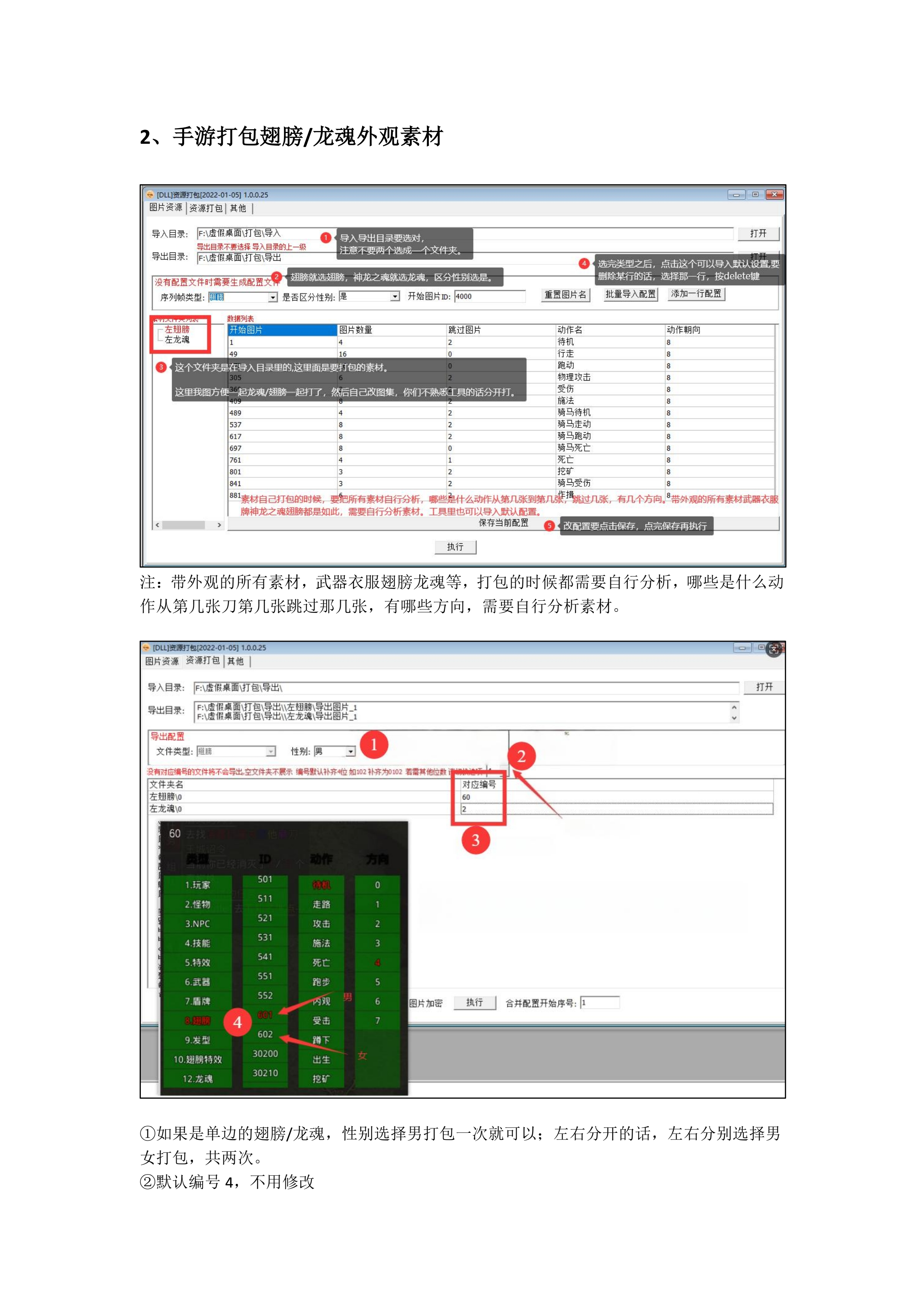 [手游]翅膀-龙魂内外观以及特效配置_1.png