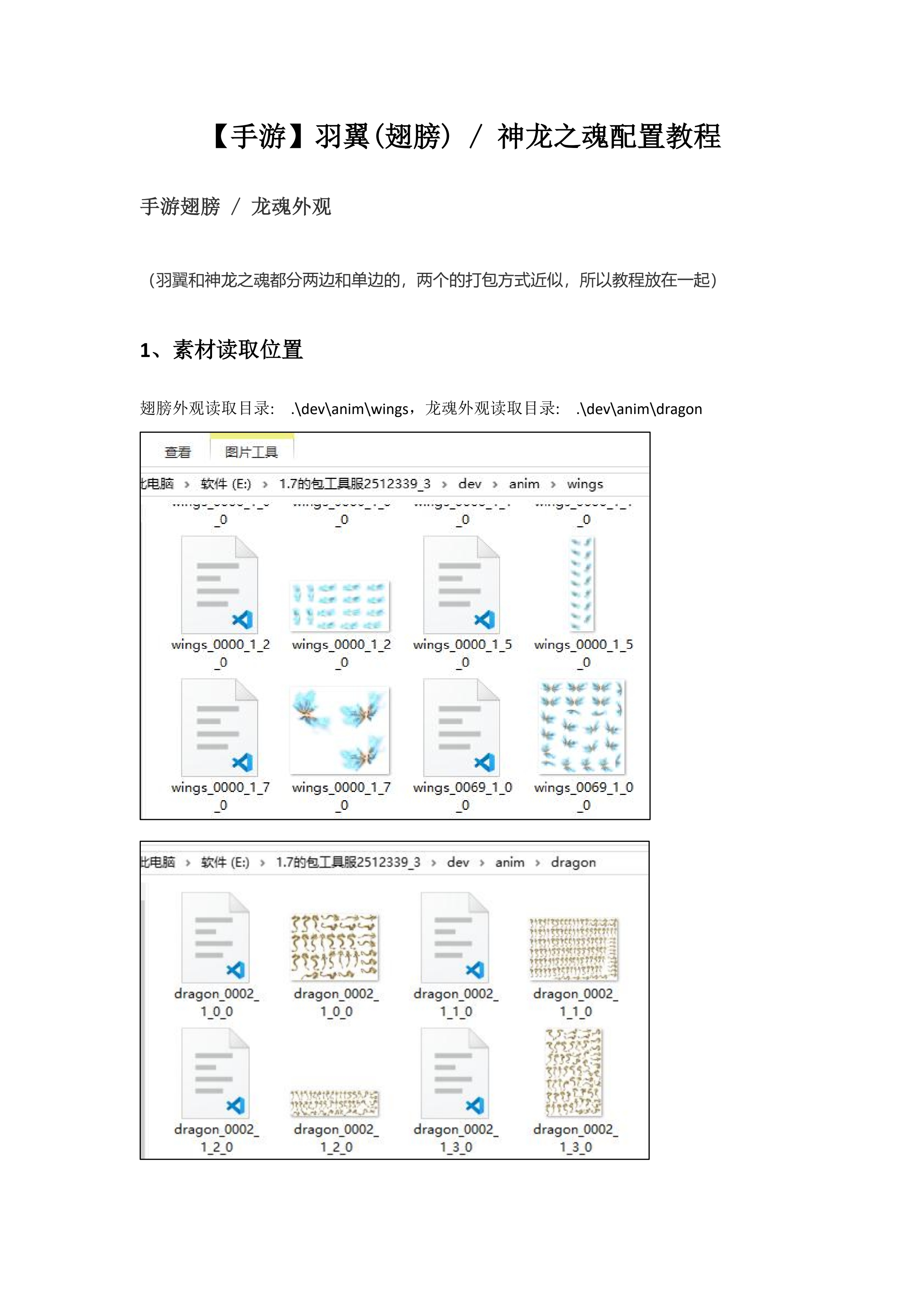 [手游]翅膀-龙魂内外观以及特效配置_0.png