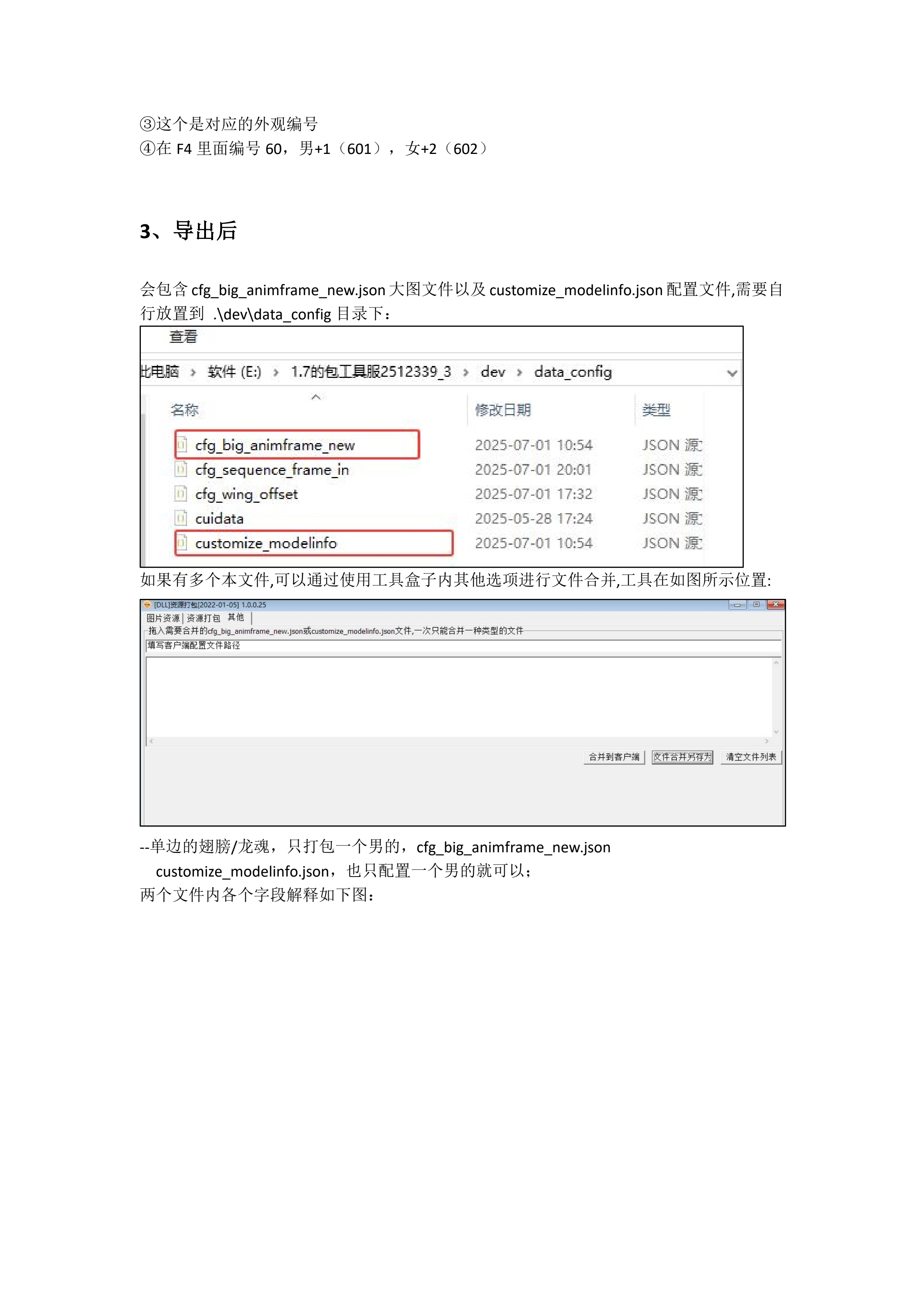 [手游]翅膀-龙魂内外观以及特效配置_2.png