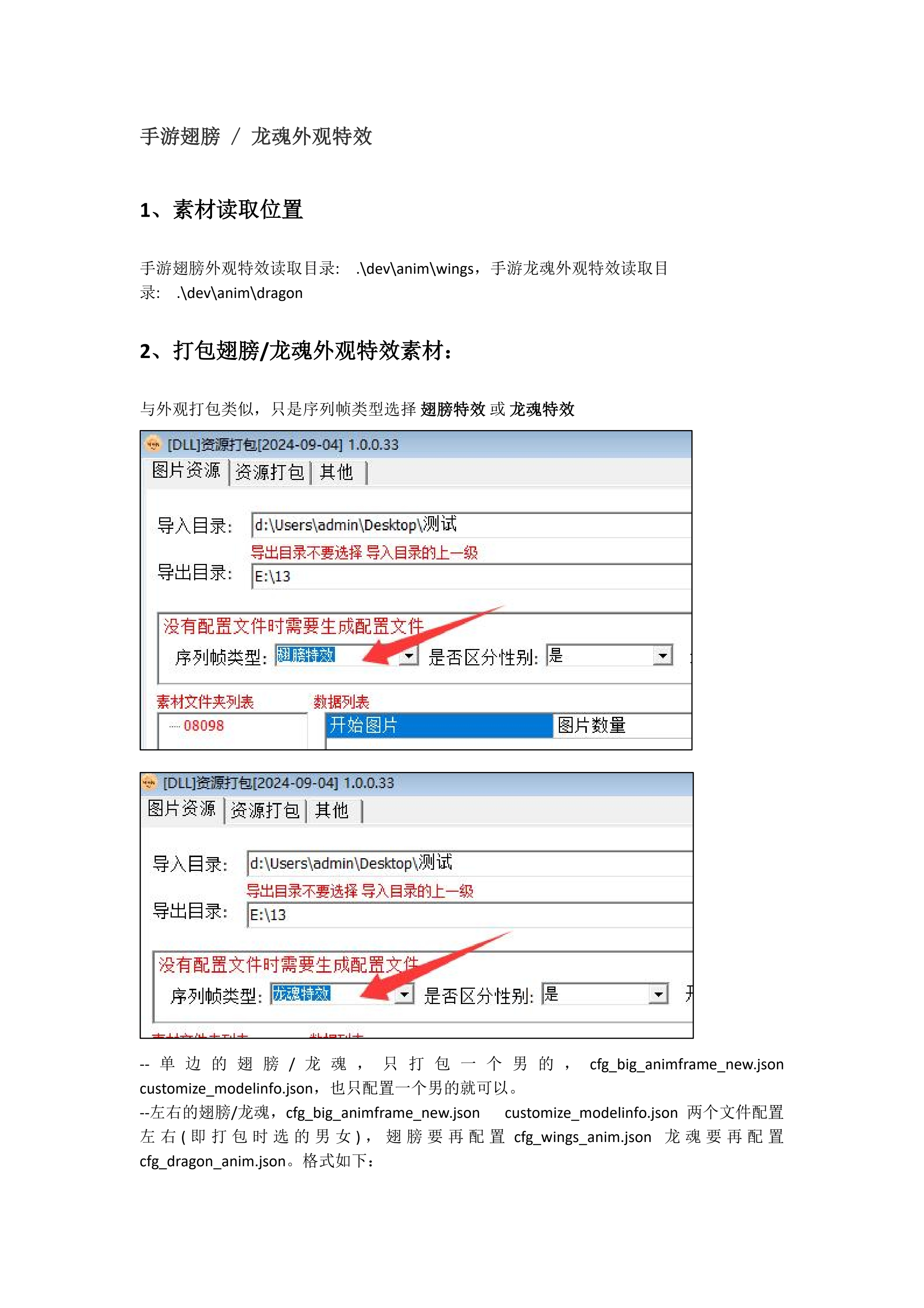 [手游]翅膀-龙魂内外观以及特效配置_4.png