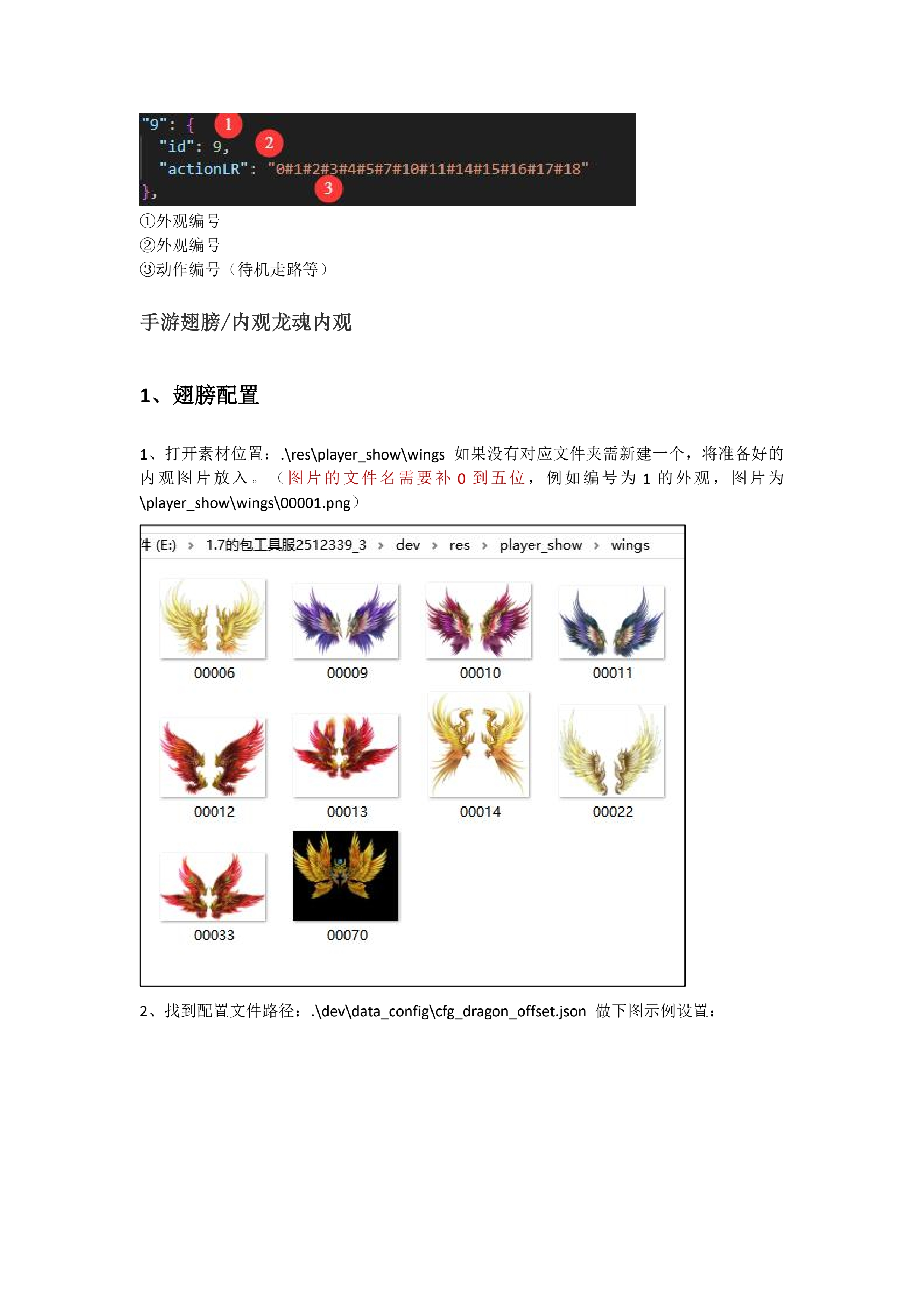 [手游]翅膀-龙魂内外观以及特效配置_5.png