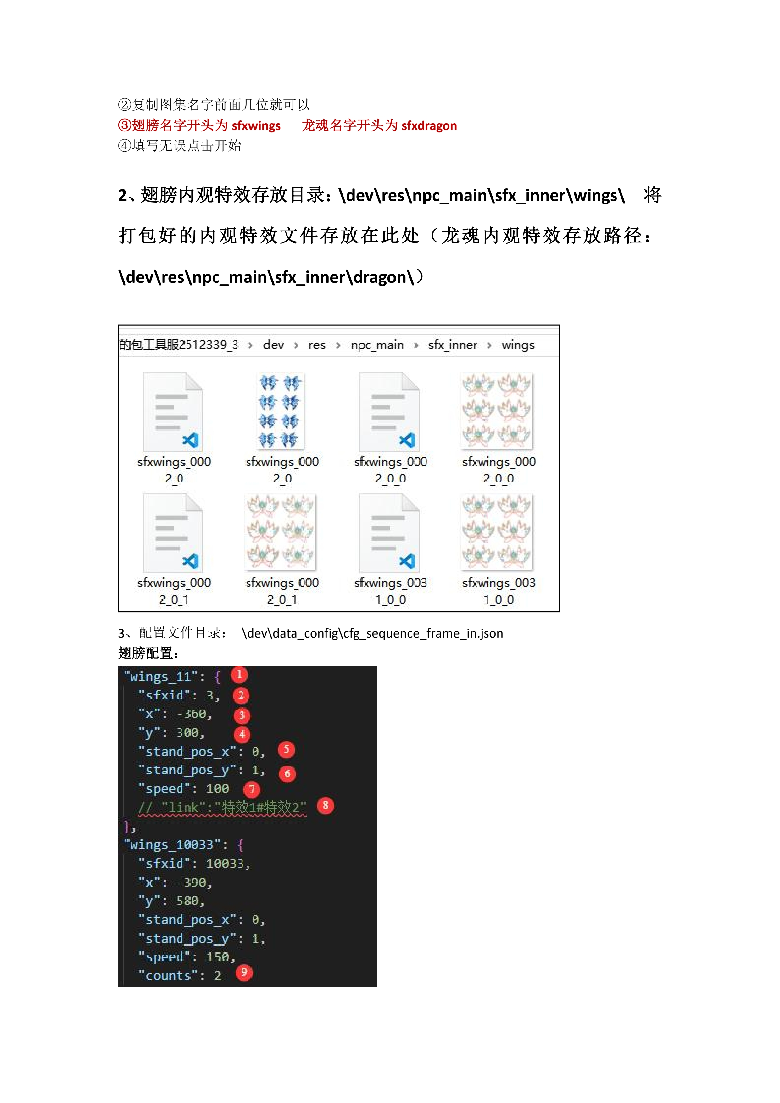 [手游]翅膀-龙魂内外观以及特效配置_9.png