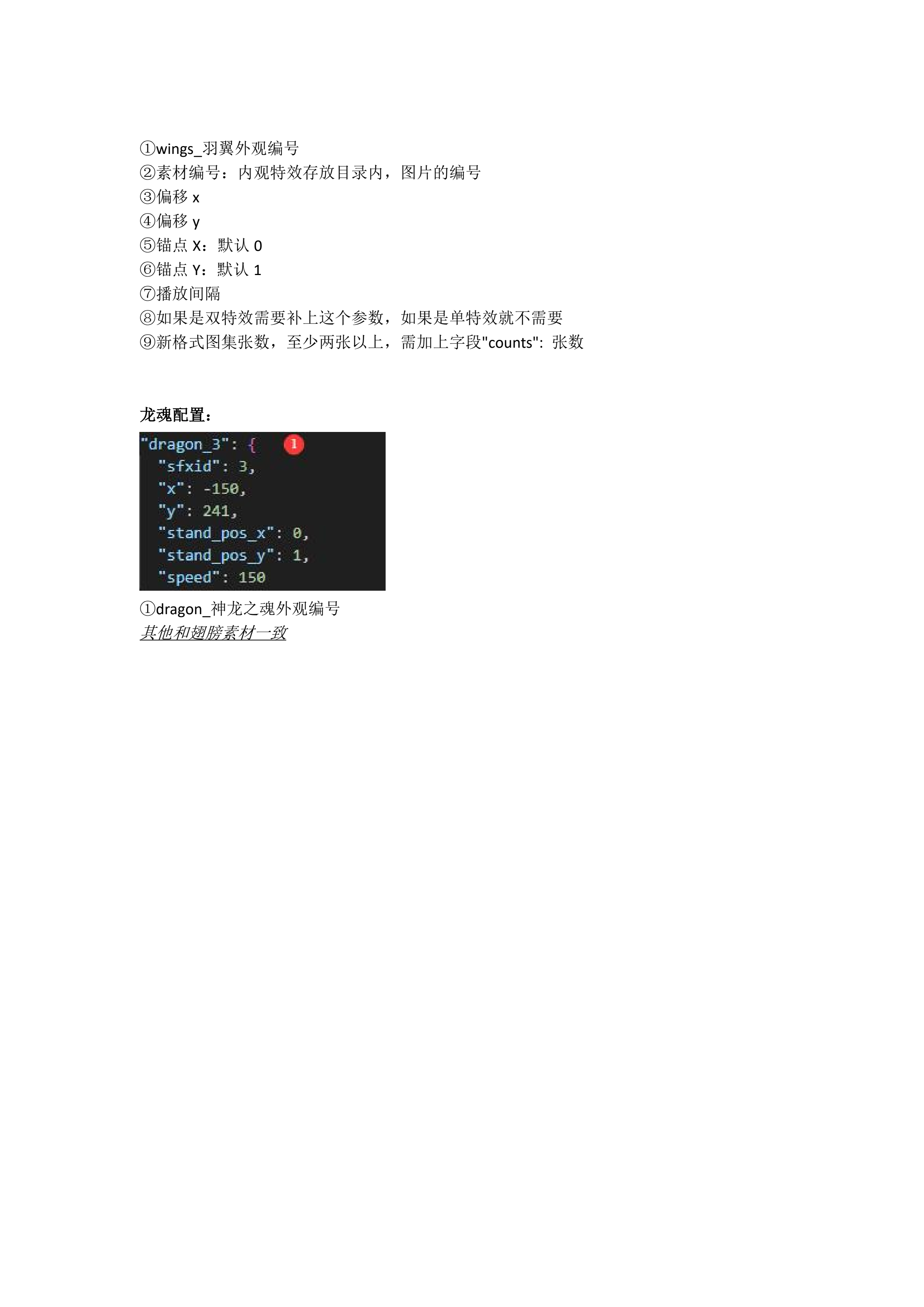 [手游]翅膀-龙魂内外观以及特效配置_10.png