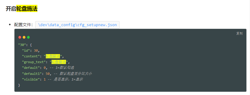 轮盘施法.png