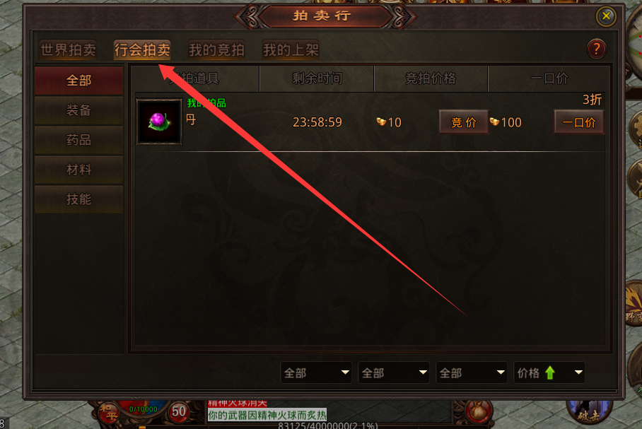 拍卖行.png