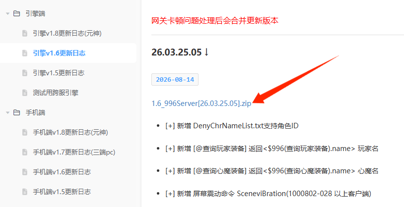 这是996传世最新引擎更新包吗？