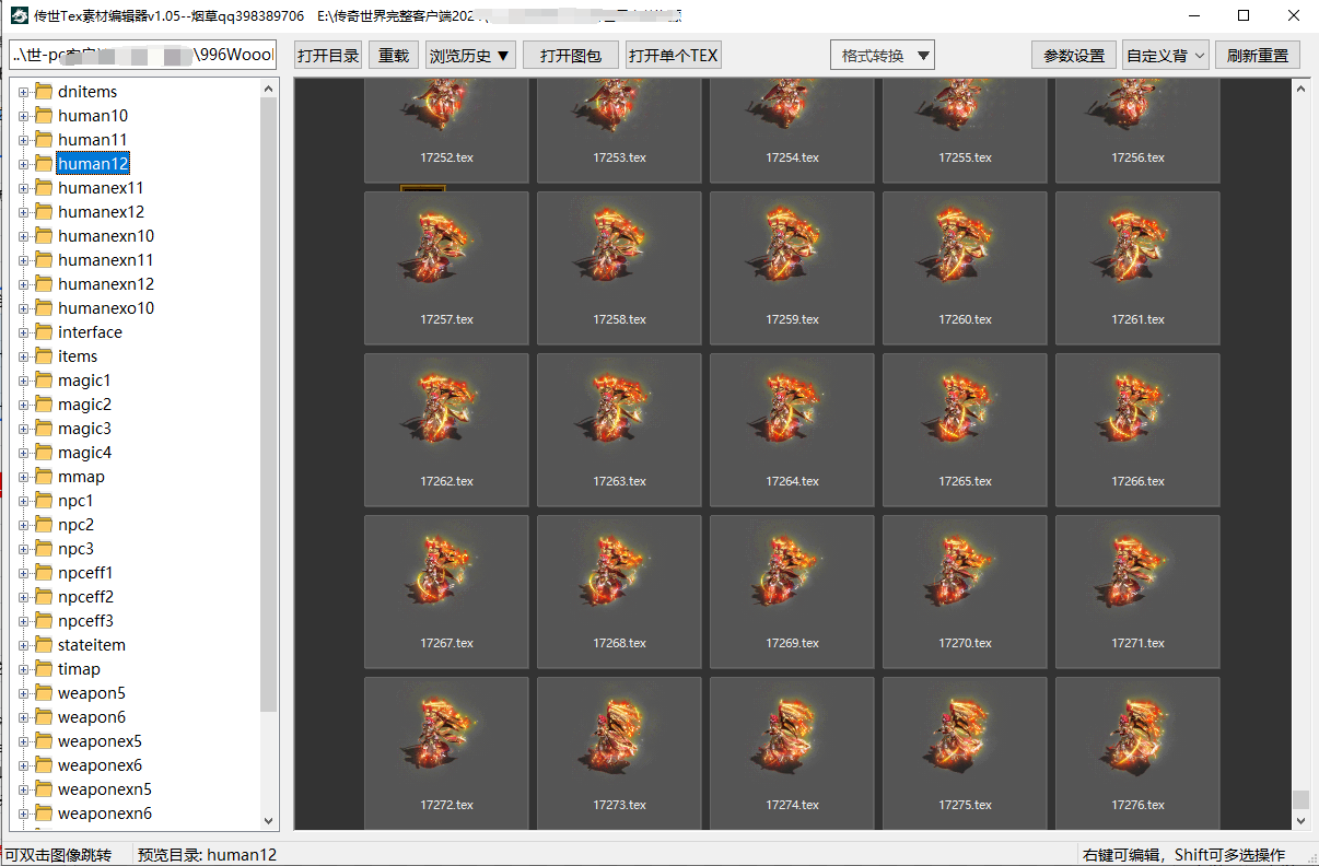 传世TEX素材编辑器.png