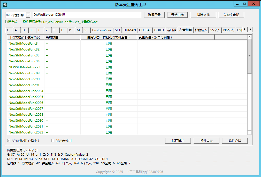 版本变量查询工具.png