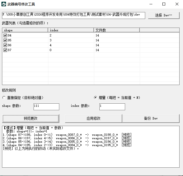 手游武器图集编号更改.png
