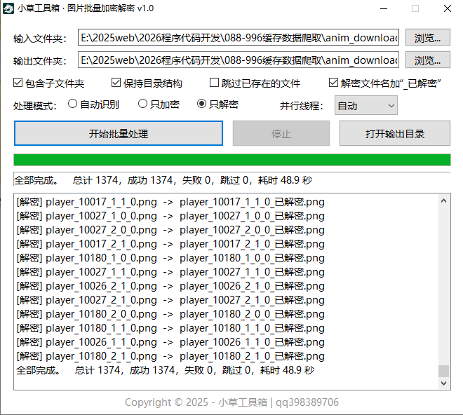 图像解密3.png