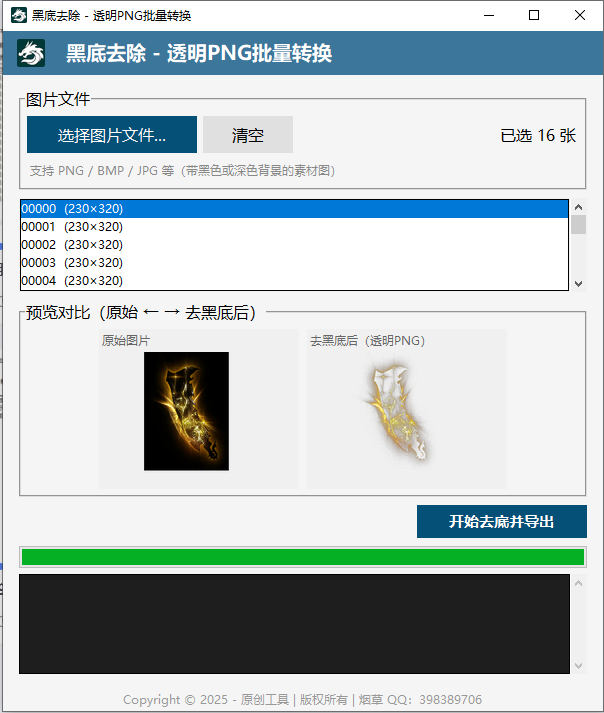 图像素材批量去黑底.png