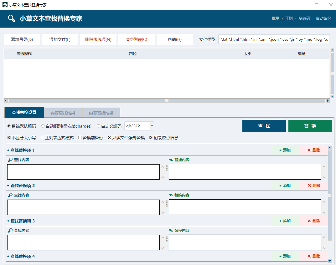 多功能查找替换器.png