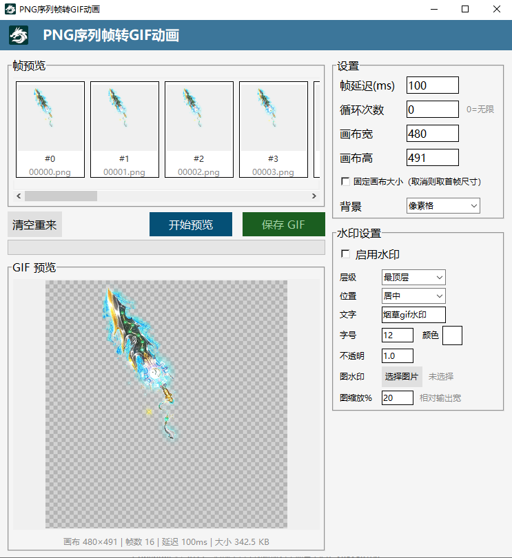 png合成gif.png