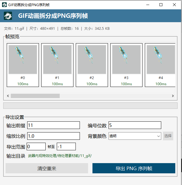 gif拆出png.png
