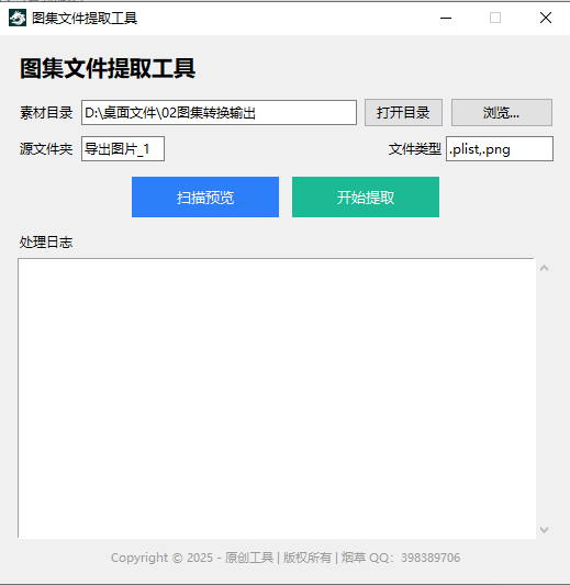 手游图集拆分工具.png