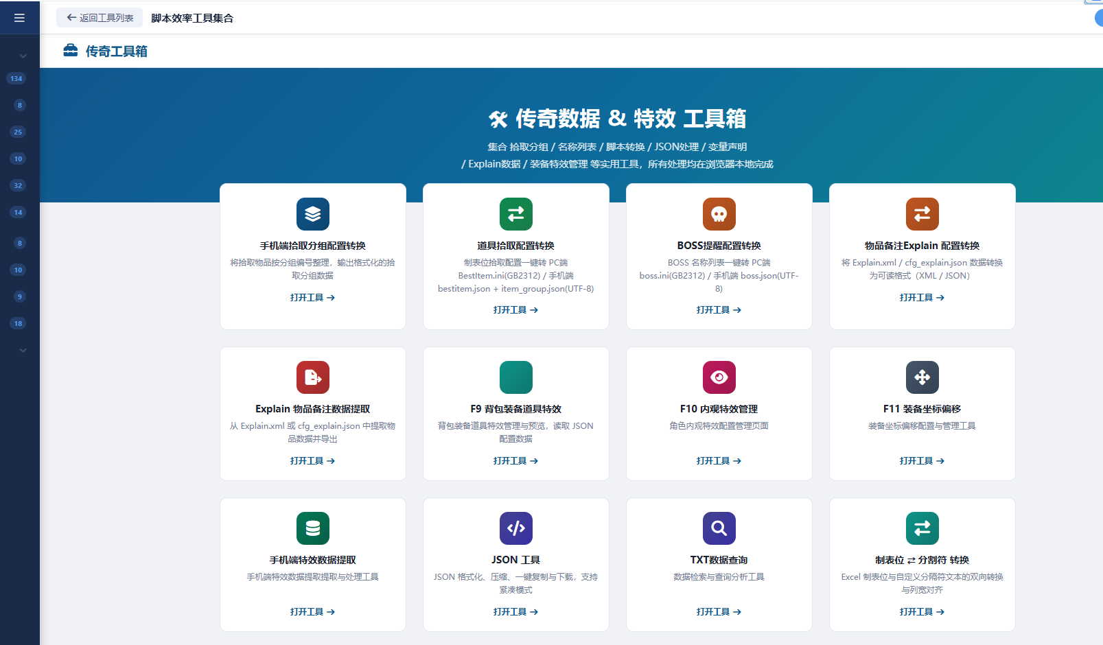 工具箱网站1.png