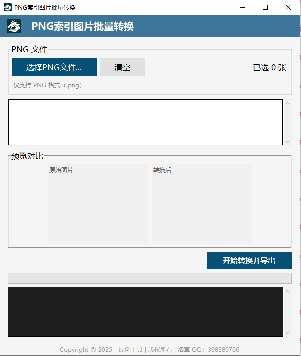 批量去除png索引.png