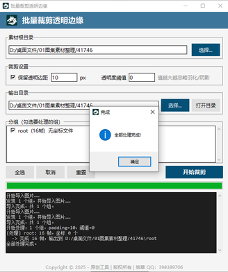 裁剪图片透明区域.png