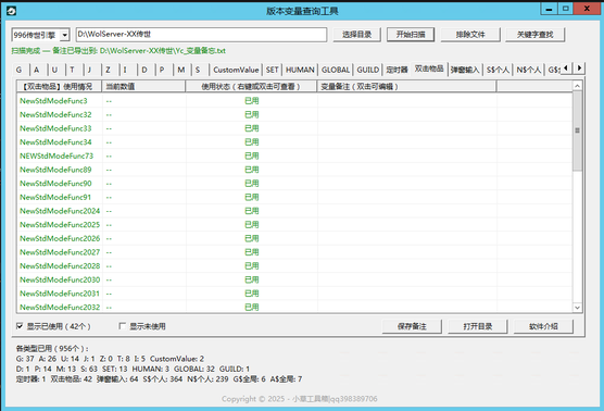 版本变量查询工具.png