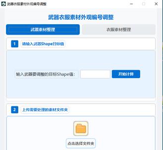 衣服武器编号调整.png
